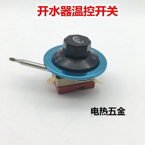 开水器温控器开关110度