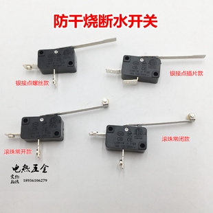 正品银点电水炉微动开关LXW-16轻触限位开关开水器缺水防干烧开关