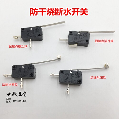 开水器防干烧微动开关LXW-16