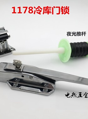 1178不锈钢冷库门锁冷冻库