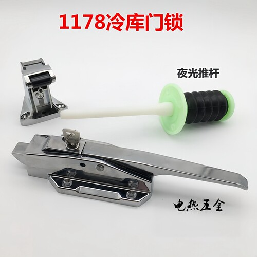 1178不锈钢冷库门锁冷冻库