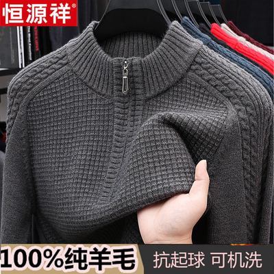 恒源祥羊毛衫男士半高拉链领