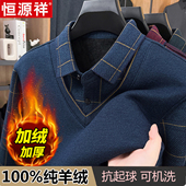 假两件毛衣男衬衫 领冬季 加绒加厚保暖中年爸爸装 恒源祥男士 羊绒衫