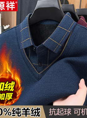 恒源祥男士假两件毛衣男衬衫领冬季加绒加厚保暖中年爸爸装羊绒衫