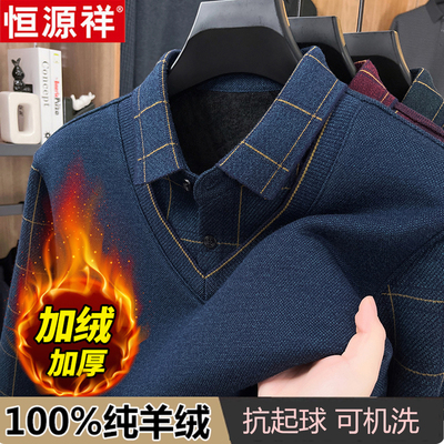 恒源祥加绒加厚男士假两件毛衣男