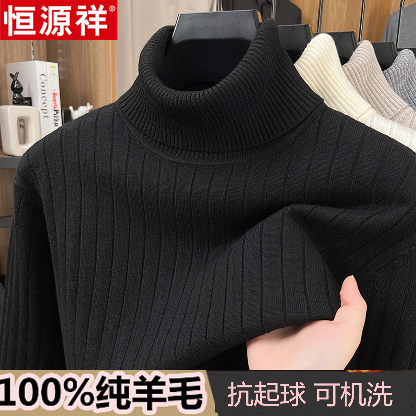 恒源祥羊毛衫男士冬季加绒加厚