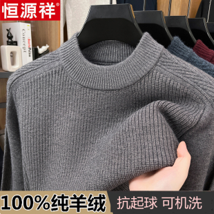 潮 保暖针织打底羊毛衫 恒源祥100%纯羊绒衫 男加厚半高圆领毛衣冬季