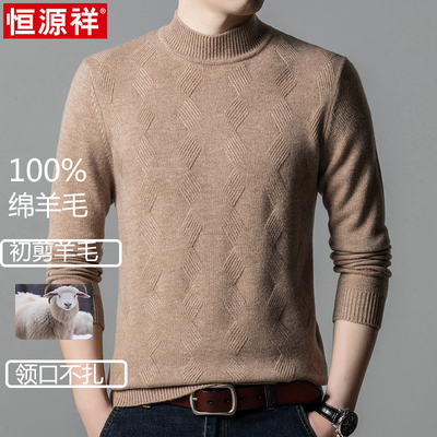 恒源祥羊毛衫男100%纯羊毛加厚保暖半高领冬装羊绒衫针织打底毛衣