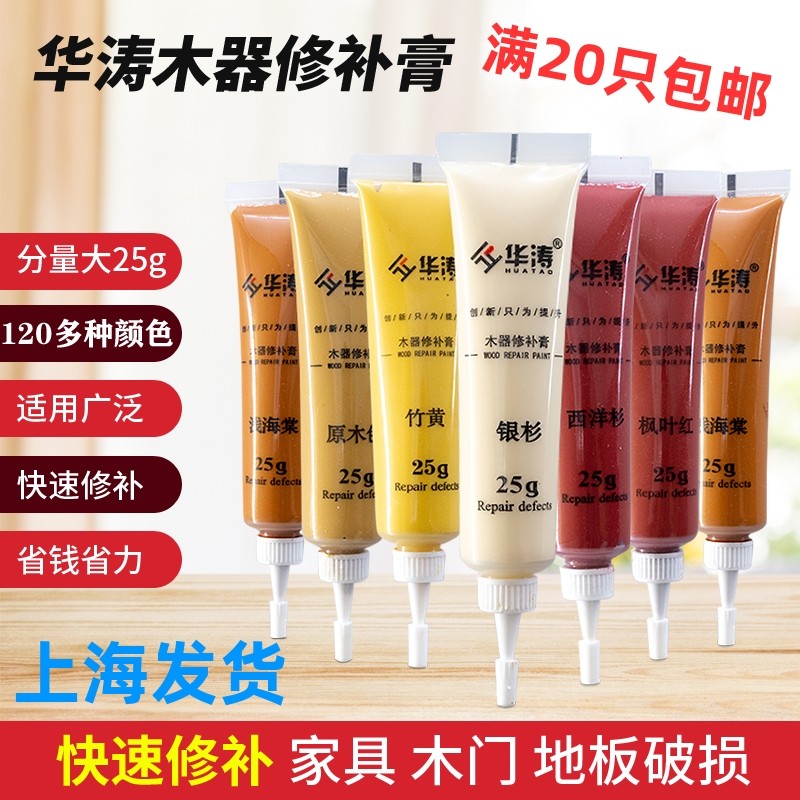 华涛木器修补漆 家具地板木门漆划痕修补液 补漆膏补漆液 修补膏,基础建材,色精,淘宝优惠券,粉丝福利购,淘宝优惠卷
