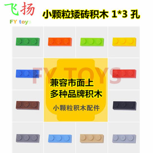 儿童益智力玩具创意拼插小颗粒积木薄矮片基础配件零件1x3孔500粒