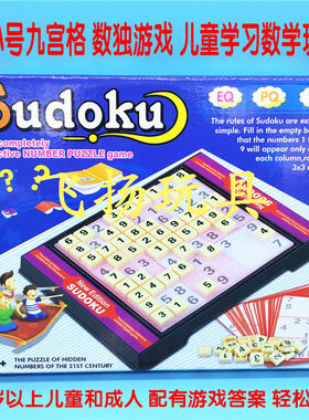 SUDOKU逻辑思维训练玩具数学游戏