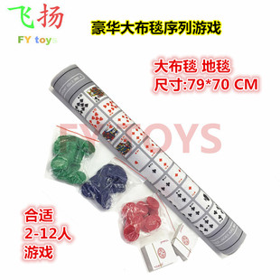 NEW GAME BIG MAT豪华大布毯多人游戏高档序列桌游大棋盘游戏棋