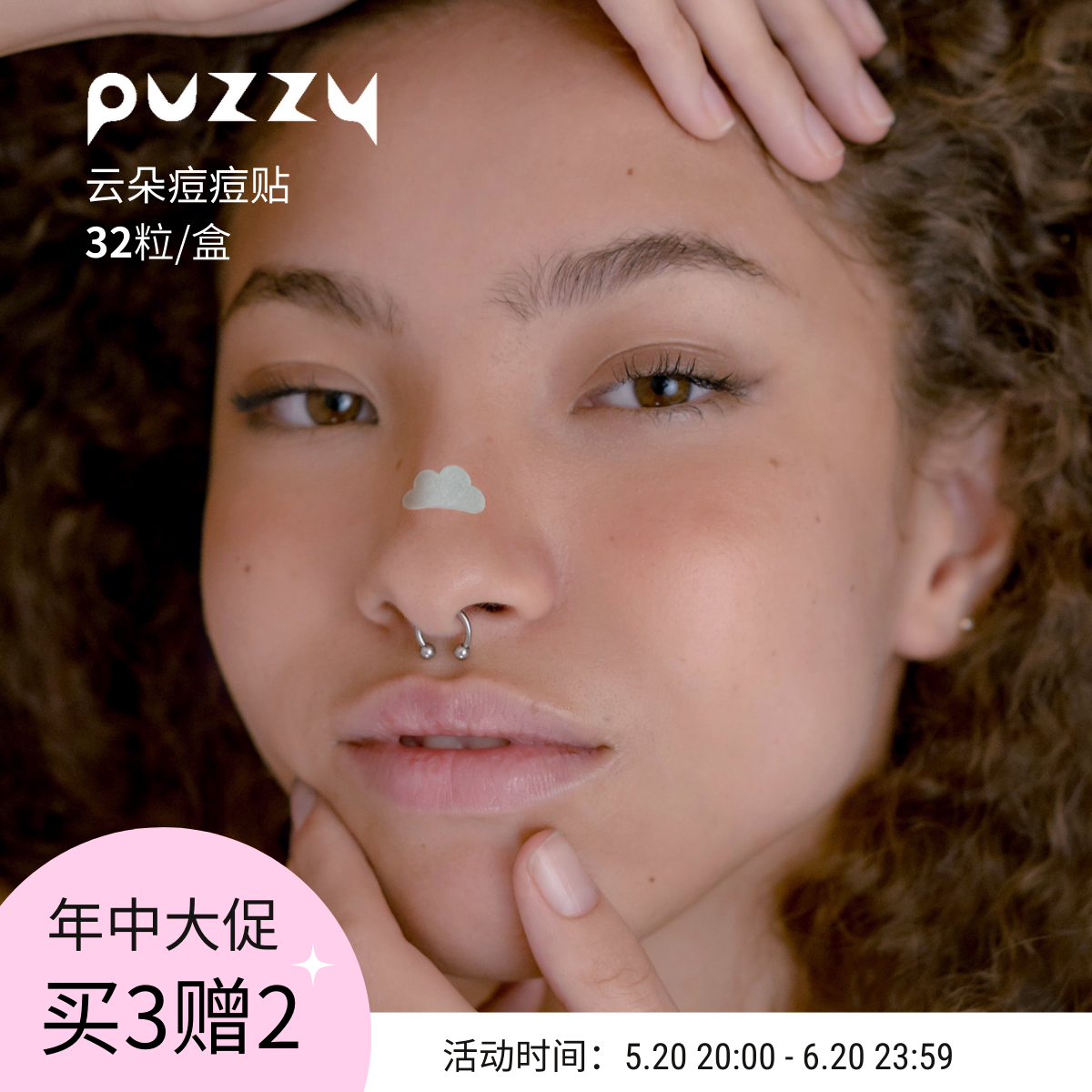 puzzy云朵痘痘贴遮瑕遮痘印