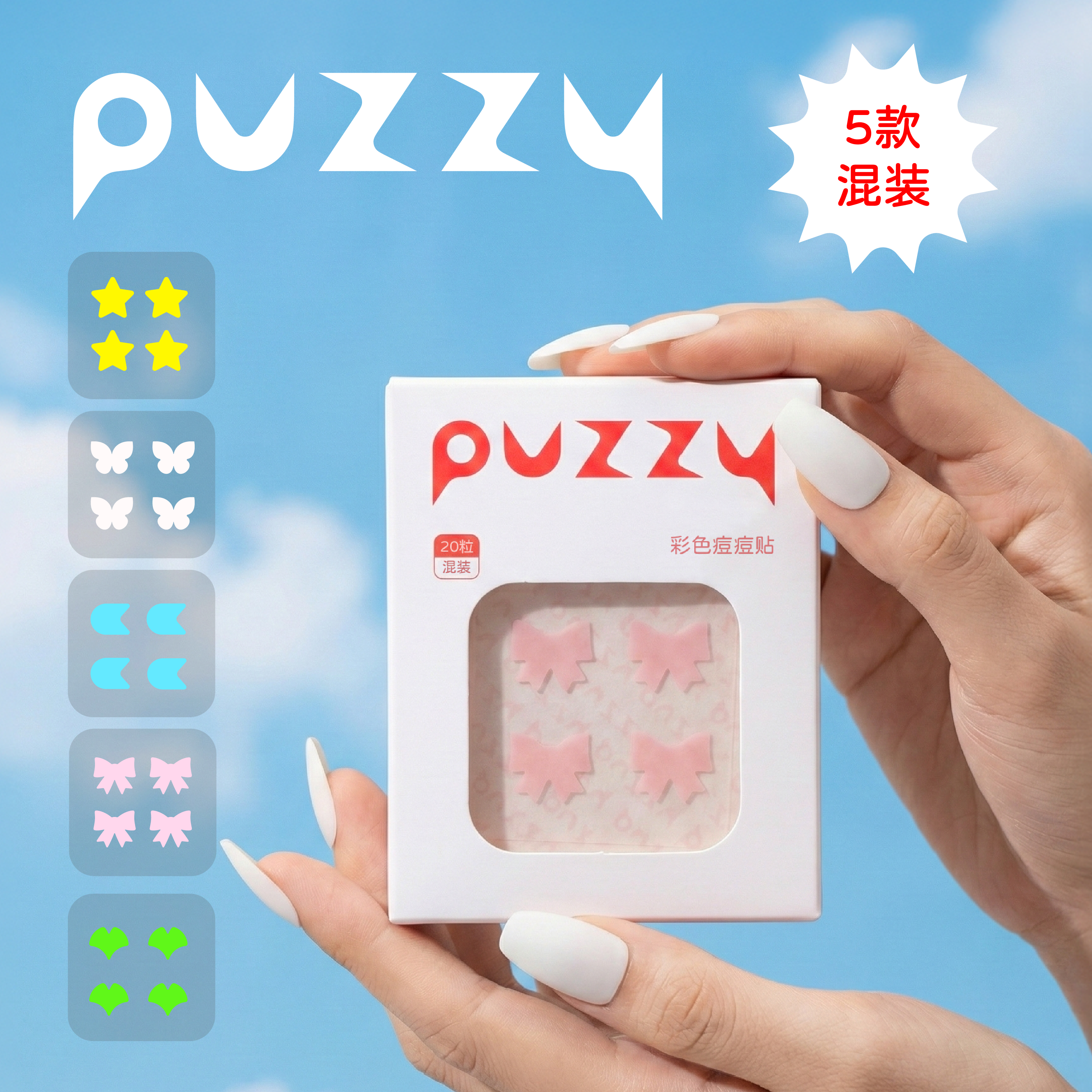 Puzzy【5款混装】彩色可爱痘痘贴20粒/盒遮瑕可上妆