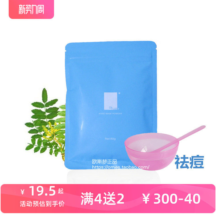 艾佤祛痘面膜粉去痘印痘坑 抗痘软膜粉去粉刺青春痘男女修复AIVA