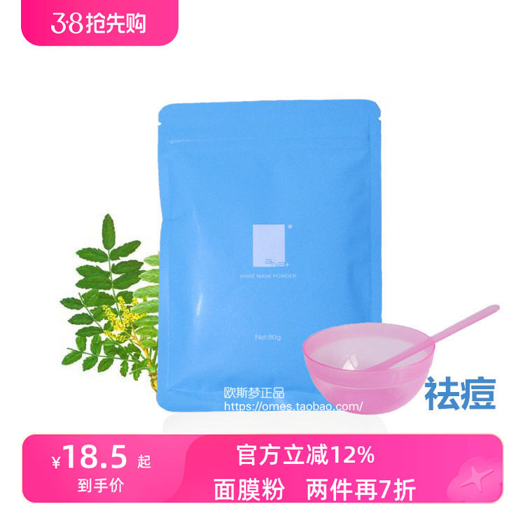 艾佤祛痘面膜粉去痘印痘坑 抗痘软膜粉去粉刺青春痘男女修复AIVA
