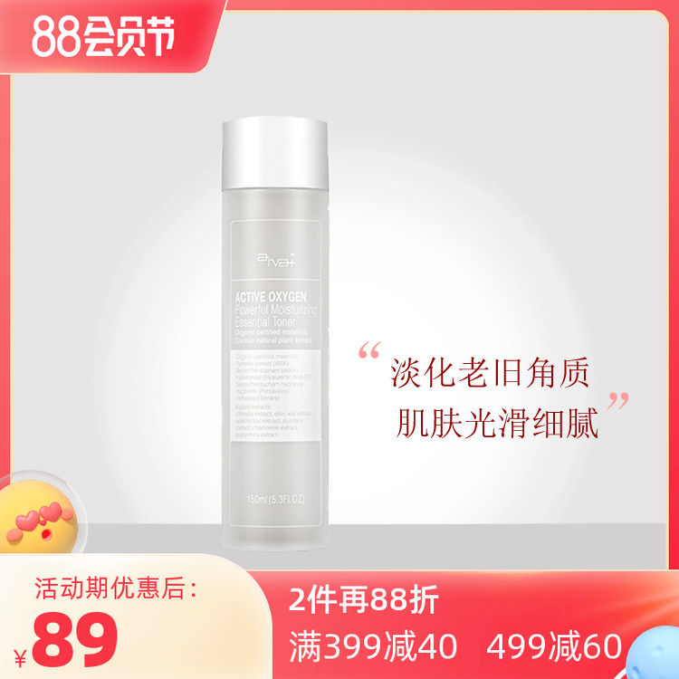艾佤活氧清透爽肤水150ml补水保湿水滋润痘痘肌肤正品2022AIVA