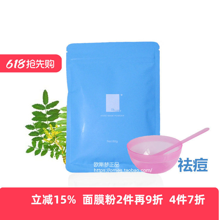 艾佤祛痘面膜粉去痘印痘坑 抗痘软膜粉去粉刺青春痘男女修复AIVA