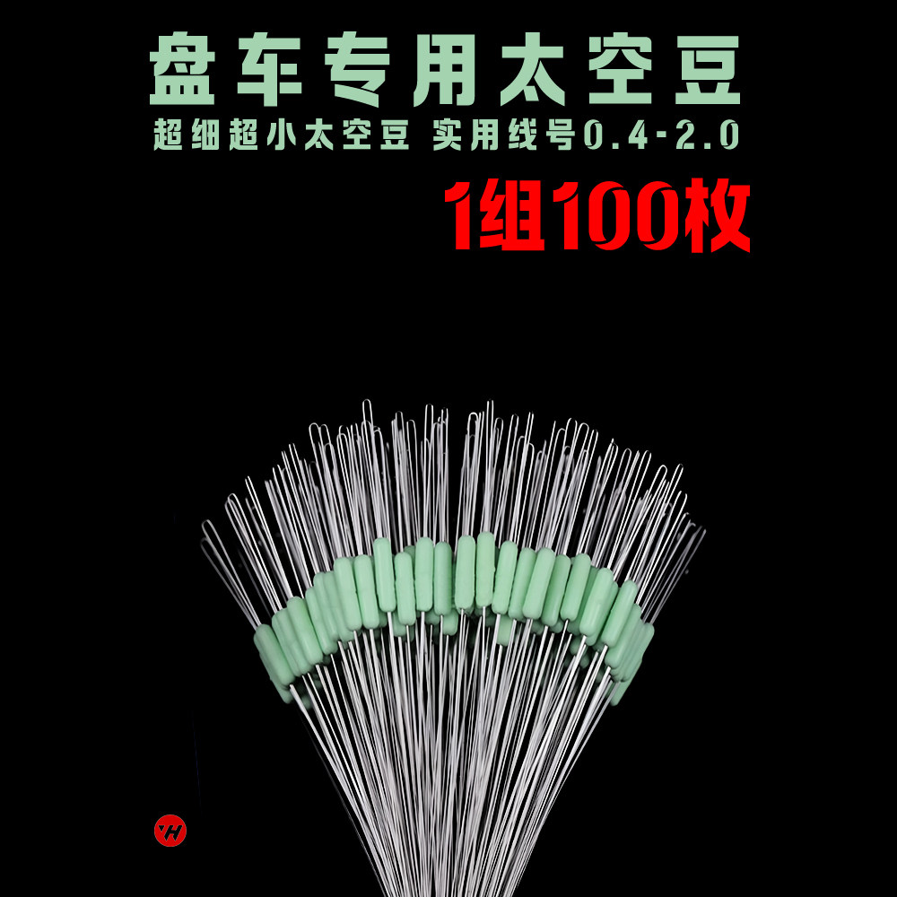 盘车专用超小太空豆散装100粒图片