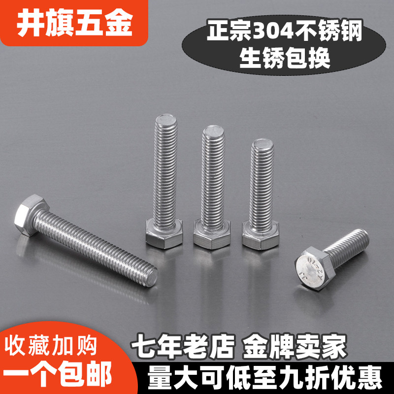 M14M16M18M20 不鏽鋼304外六角螺絲六角螺栓DIN933加長標准緊固件在類目 五金/工具, 緊固件, 螺栓中 - 來自Buy2taobao.com提供專業的淘寶代購服務