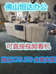 V80生产型彩色复印机 施乐7785 J75 C75 施乐7785复印机 9070