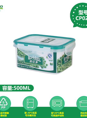 乐亿多塑料保鲜盒零食储物盒食品收纳盒食品级婴儿辅食盒 CP022