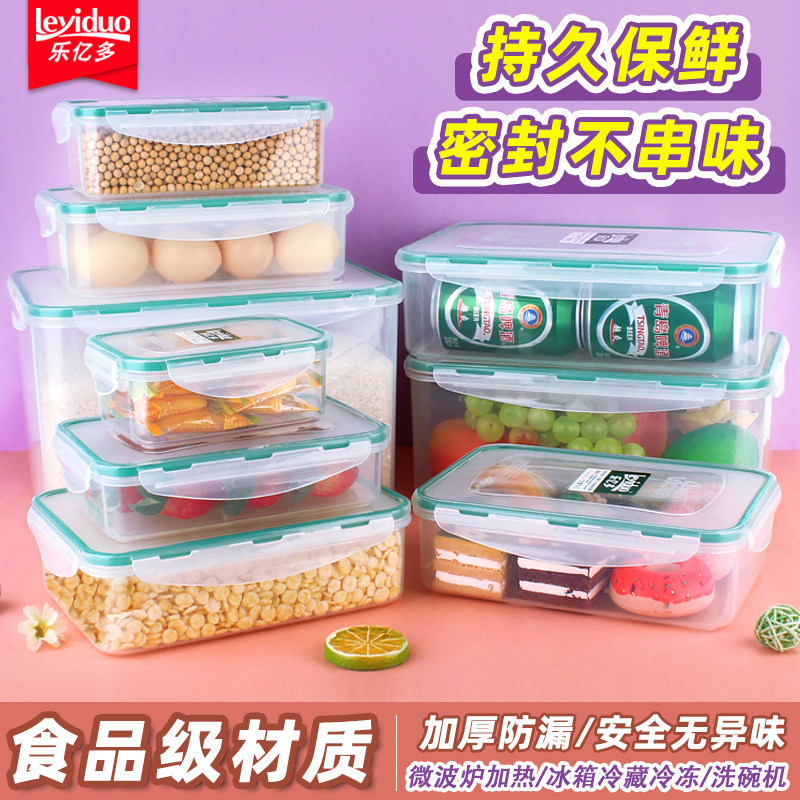 乐亿多保鲜盒密封盒冰箱专用收纳盒长方形塑料微波炉饭盒水果盒扣