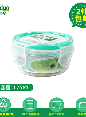 乐亿多 圆形塑料密封盒 保鲜盒保鲜碗 小容量储物盒 YP011 125ML