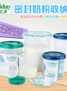 乐亿多密封罐塑料奶粉罐厨房五谷杂粮收纳盒储物罐干货食品罐子
