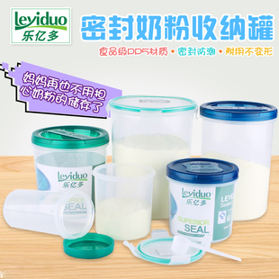 乐亿多密封罐塑料奶粉罐厨房五谷杂粮收纳盒储物罐干货食品罐子