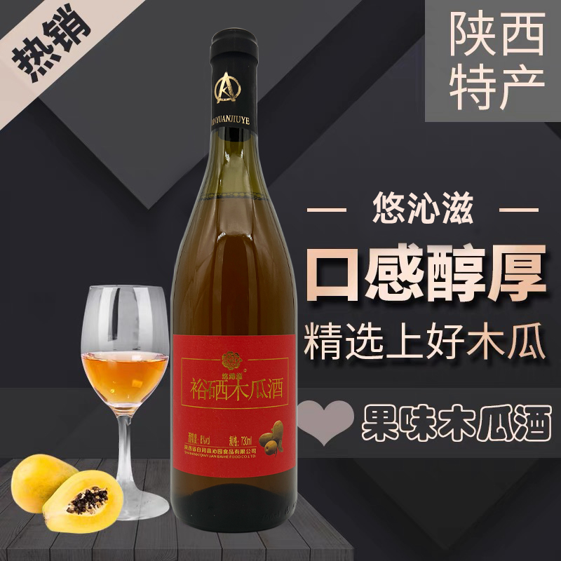陜西白河縣8度木瓜酒悠沁滋禮盒裝安康特產(chǎn)正宗果味酒饋贈佳品