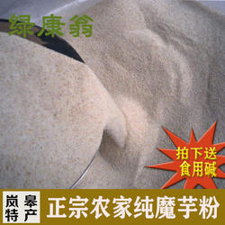 魔芋粉陕西安康岚皋特产制做黑魔芋豆腐原材料粉面商用加用