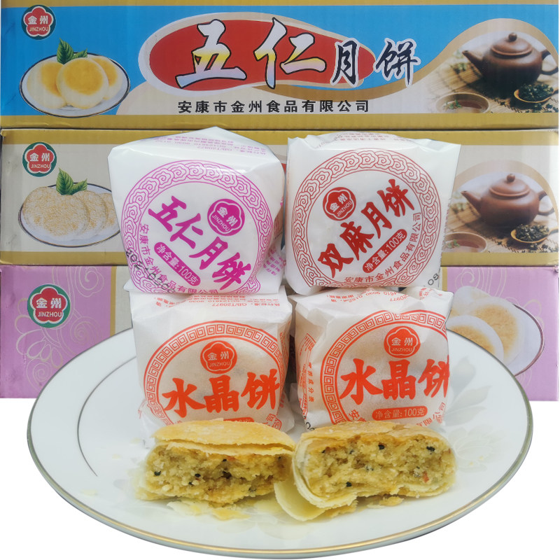 老式苏式五仁月饼水晶饼陕西安康特产传统手工酥皮糕点散装多口味