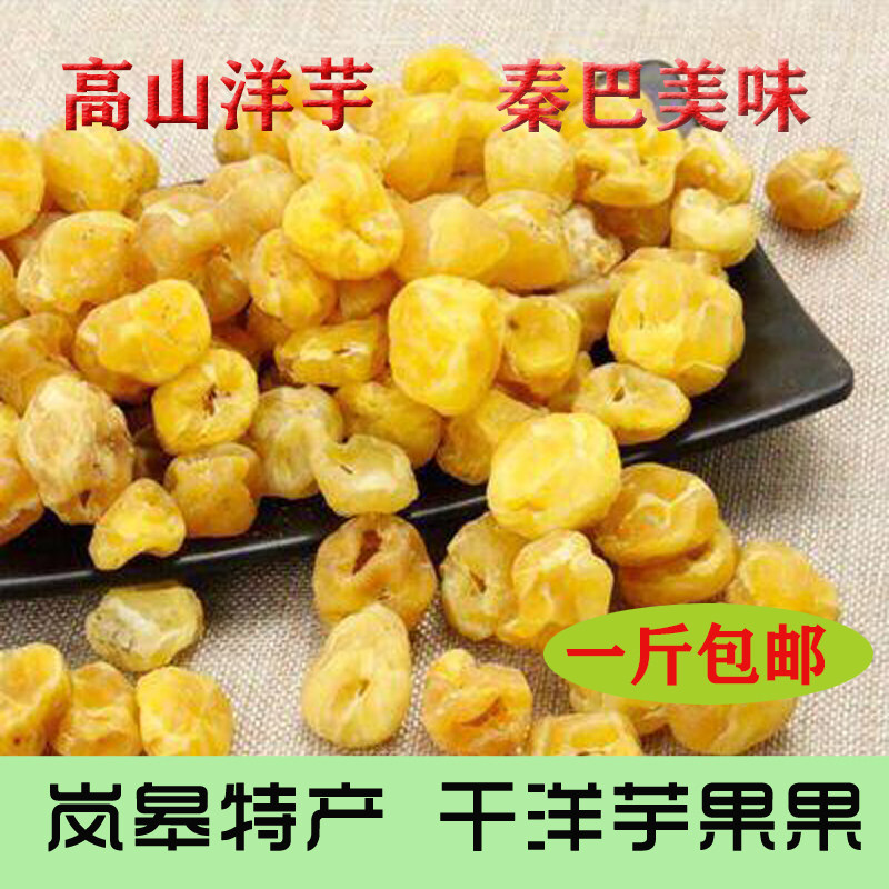 陕西安康岚皋特产 干洋芋果果 干土豆 干菜干货农家自制500克