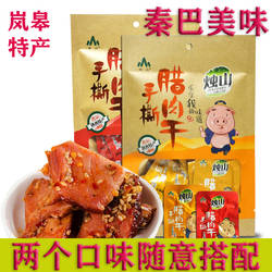 岚皋烛山手撕腊肉干陕西安康特产高山食草土猪肉干小零食开袋即食