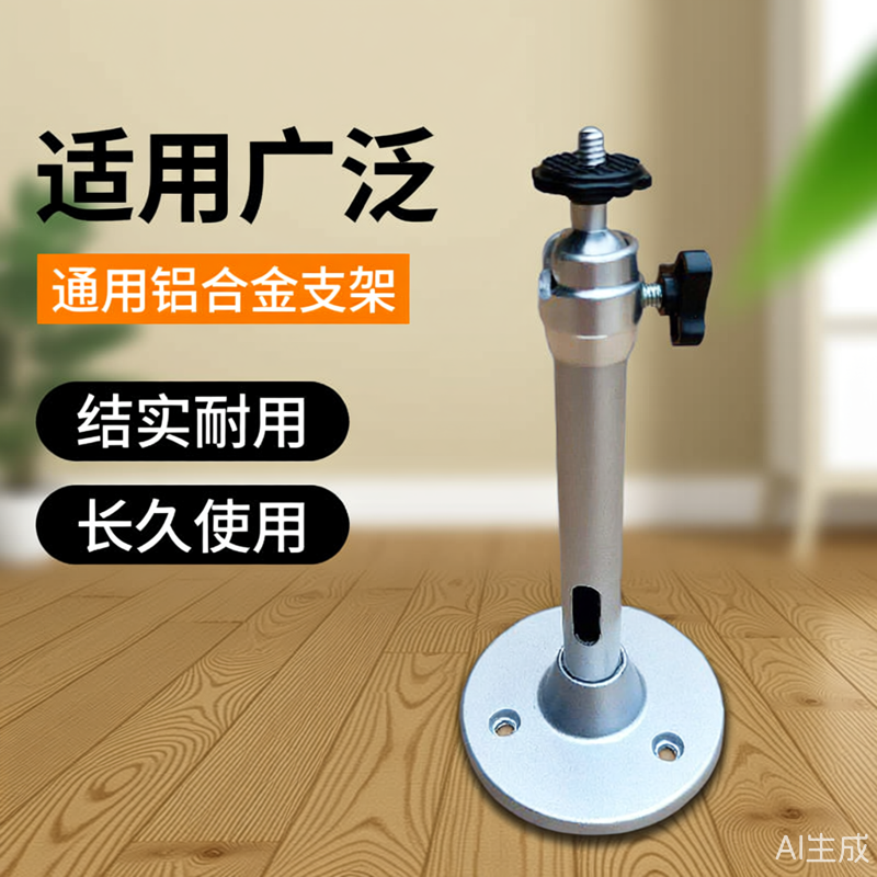 全铝合金海康监控支架壁挂吊装投影仪吊架挂架极米坚果酷乐视家用