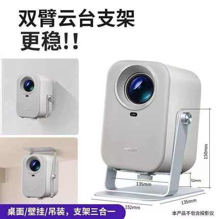 金属哈趣Q1小明小米红米投影仪适用双轴支架可投天花桌面壁挂吊装稳定白色小巧美观