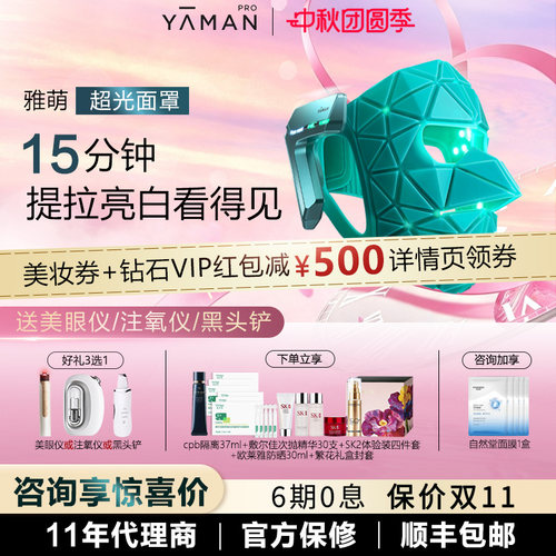 【咨询优惠】雅萌超光面罩美白