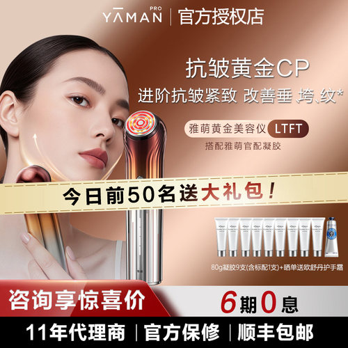 【咨询领优惠】雅萌LIFT美容仪
