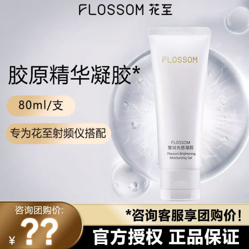 花至80ml凝胶授权正品