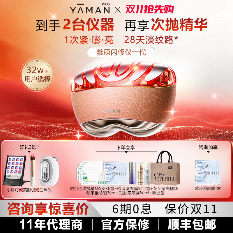 【咨询领优惠】雅萌闪修仪家用美容仪脸部提拉紧致胶原抗皱提亮