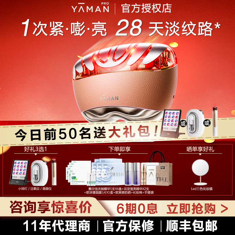 【咨询领优惠】雅萌闪修仪美容仪