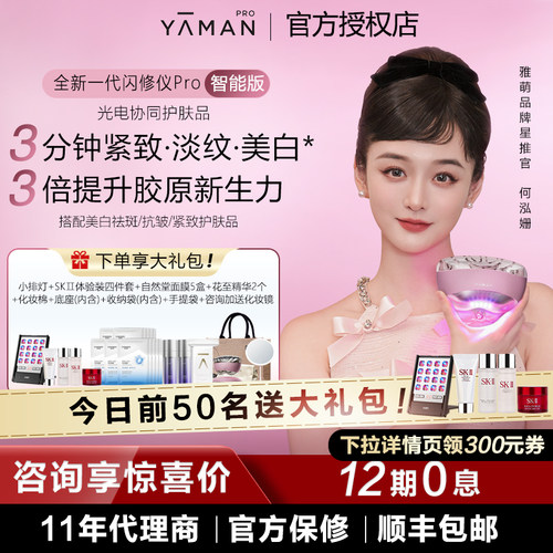 【12期免息】雅萌闪修仪pro