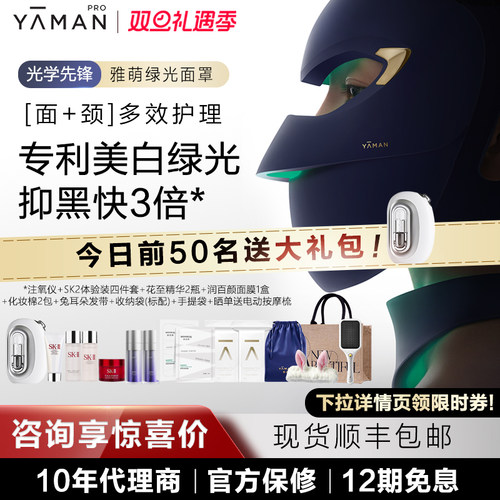 【咨询优惠】雅萌绿光面罩正品