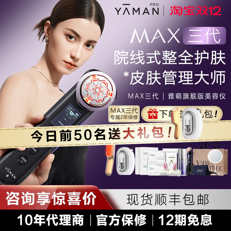 【12期免息】雅萌Max三代赠礼包