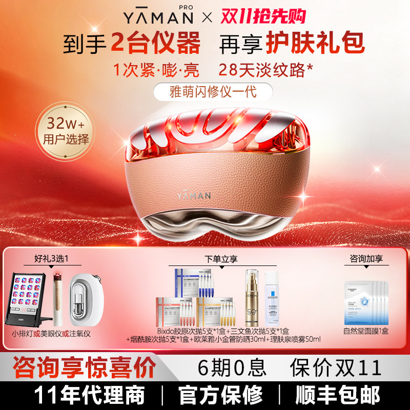 【咨询领优惠】雅萌闪修仪美容仪