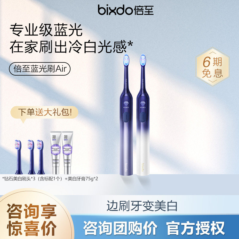 【咨询更多优惠】倍至蓝光刷Air美白电动牙刷 声波震动防水