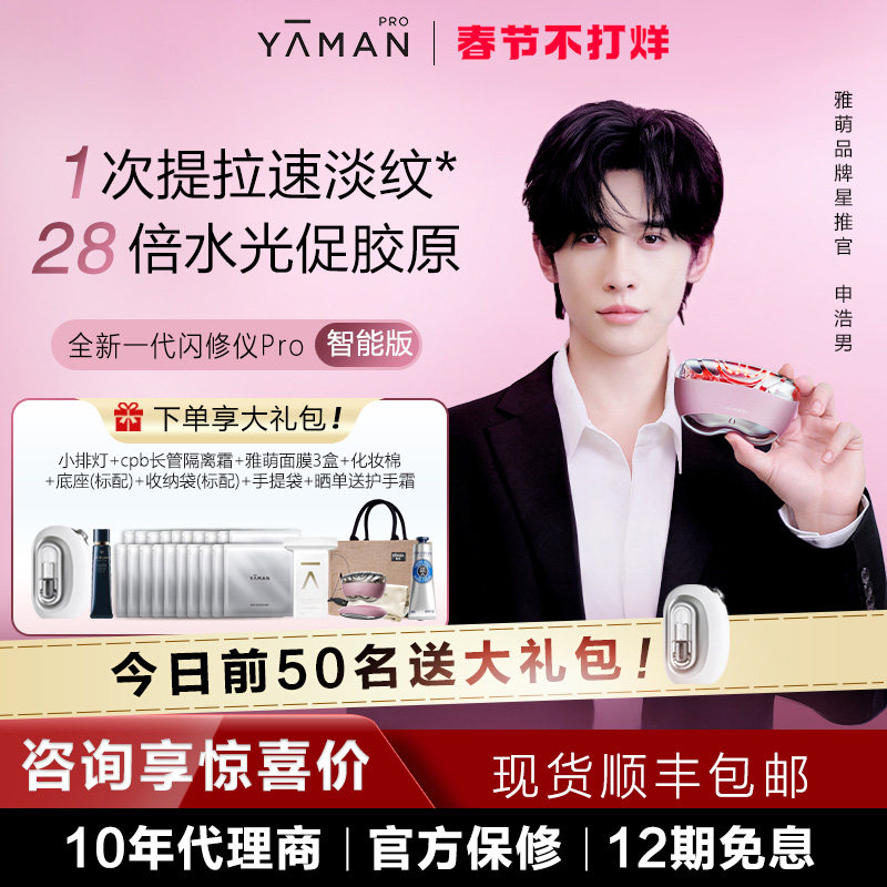 【咨询有礼】雅萌闪修仪Pro家用脸部抗老美容仪淡纹紧致v脸