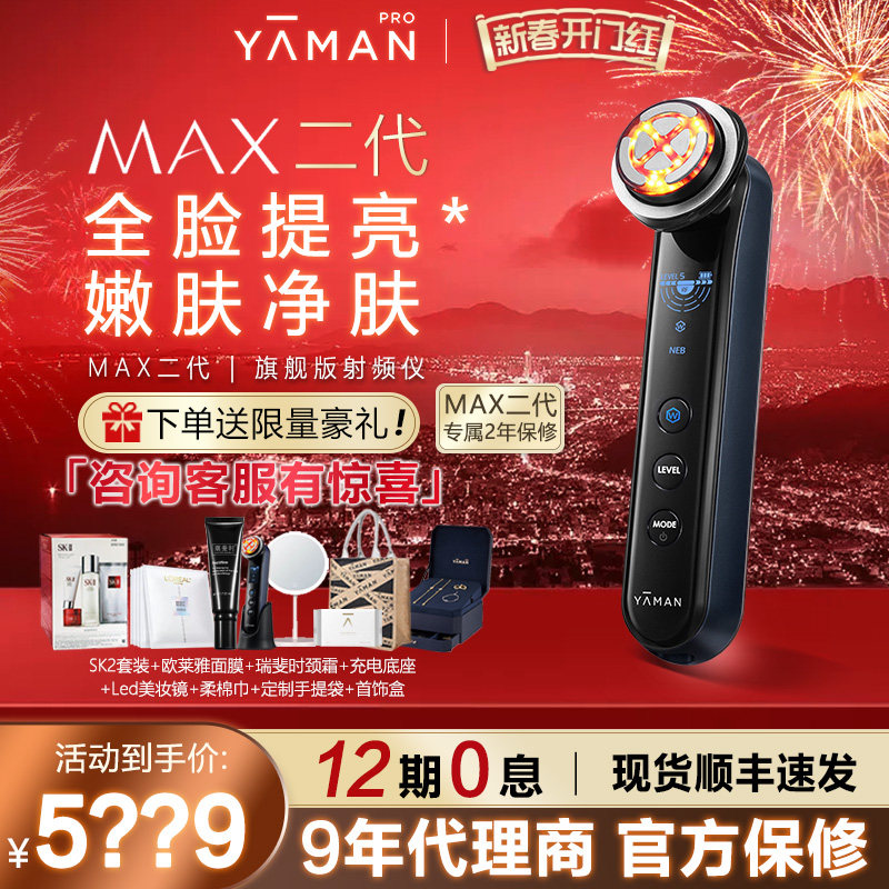 【授权正品】雅萌max二代多功能美容仪射频仪提亮提拉导入保湿m22