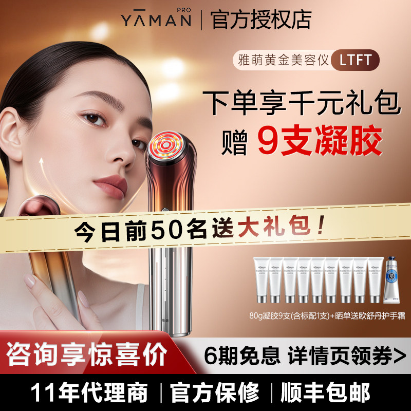 【授权正品】雅萌LIFT美容仪家用面部紧致下颌线眼周抗皱凝胶